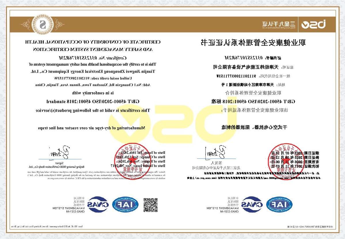 Occupational health and safety management system certification _1.JPG