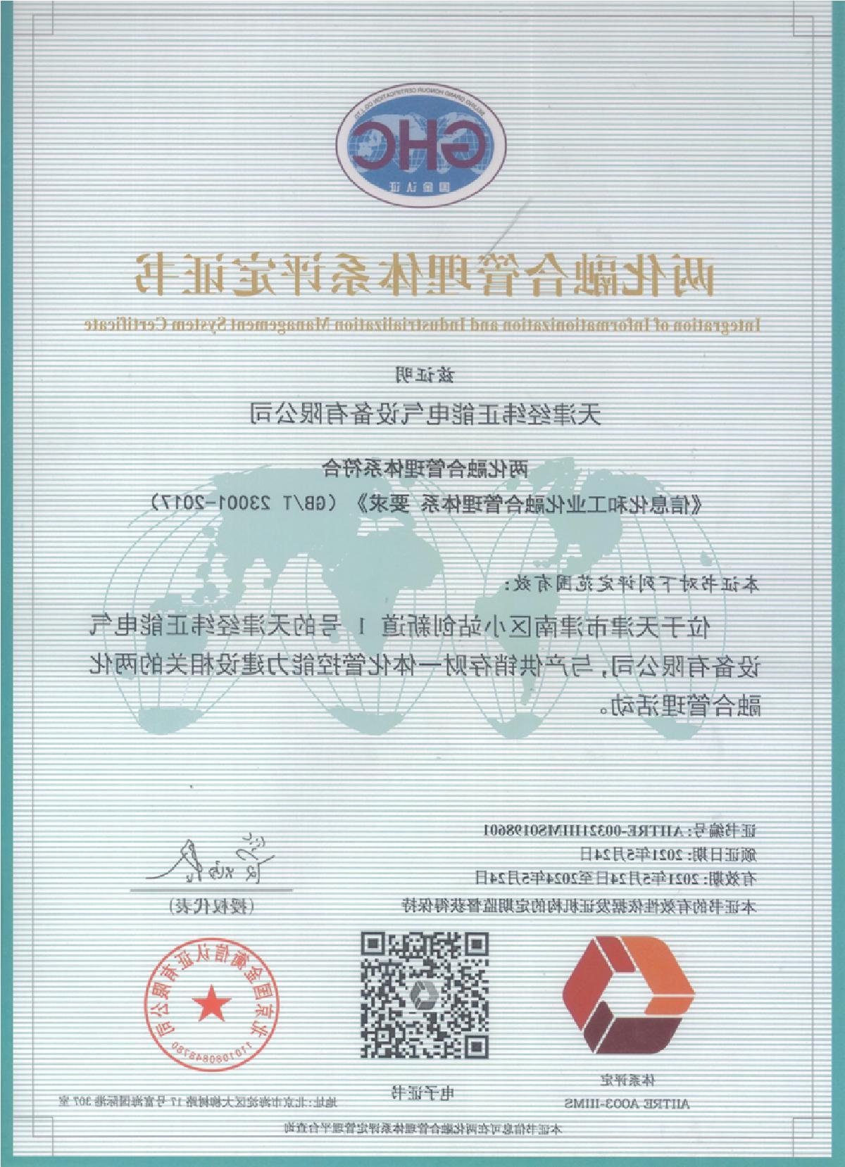 Two integration management system evaluation certificate _1.JPG